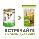 Купить Консервы Мнямс Фитнес кусочки в соусе с кроликом, для собак всех пород, 400 г Мнямс в Калиниграде с доставкой (фото 3)