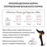 Купить Мнямс пауч томленая телятина в соусе для собак "Максимум вкуса" 85 г Мнямс в Калиниграде с доставкой (фото 6)