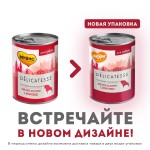 Купить Мнямс консервы для собак Олья Подрида по-барселонски (мясное ассорти с морковью) 400 г Мнямс в Калиниграде с доставкой (фото 2)