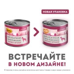 Купить Мнямс консервы для собак Террин по-версальски (телятина с ветчиной) 200 г Мнямс в Калиниграде с доставкой (фото 2)