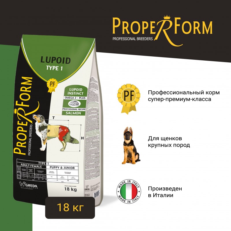 Купить Proper Form Lupoid Type 1 Salmon супер-премиум корм для щенков и взрослых собак крупных пород, с лососем, 18 кг Proper Form в Калиниграде с доставкой (фото)
