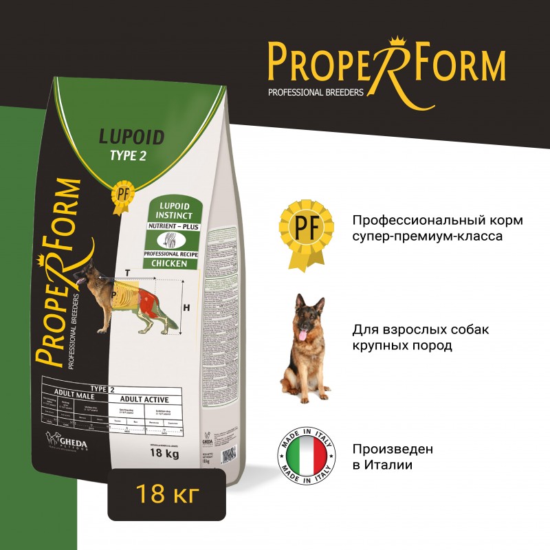 Купить Proper Form Lupoid Type 2 Chicken корм для собак крупных пород, с курицей, 18 кг Proper Form в Калиниграде с доставкой (фото)