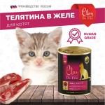 Купить CLAN De File консервы супер-премиум класса для котят Телятина, 340 гр Clan в Калиниграде с доставкой (фото 1)