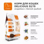 Купить CLAN CLASSIC Delicious индейка с белой рыбой для кошек, 400 г Clan в Калиниграде с доставкой (фото 1)