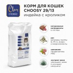 Купить CLAN CLASSIC Choosy индейка с кроликом для кошек, 400 г Clan в Калиниграде с доставкой (фото 1)