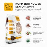 Купить Сухой корм для пожилых кошек курица телятина Clan Classic Senior 10 кг Clan в Калиниграде с доставкой (фото 1)