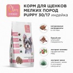 Купить Clan Classic Puppy 30/17 сухой корм для щенков мелких пород с индейкой, 400 г Clan в Калиниграде с доставкой (фото 1)