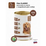 Купить Clan CLASSIC консервы премиум класса для собак, в соусе индейкой, 970 гр Clan в Калиниграде с доставкой (фото 2)