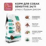 Купить Сухой корм для собак крупных и средних пород утка с бурым рисом Clan Classic Sensitive 10 кг Clan в Калиниграде с доставкой (фото 1)