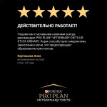 Купить Purina Pro Plan Veterinary diets UR для кошек при болезнях мочевыводящих путей c курицей, 5 кг Pro Plan Veterinary Diets в Калиниграде с доставкой (фото 5)