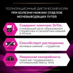 Купить Purina Pro Plan Veterinary diets UR для кошек при болезнях мочевыводящих путей c курицей, 5 кг Pro Plan Veterinary Diets в Калиниграде с доставкой (фото 2)