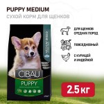 Купить Farmina Cibau Puppy Medium корм для щенков средних пород, беременных и кормящих собак 2.5 кг Farmina Cibau в Калиниграде с доставкой (фото 3)
