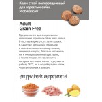 Купить Probalance Grain Free гипоалергенный беззерновой корм для собак с чувствительным пищеварением, 10 кг ProBalance в Калиниграде с доставкой (фото 1)