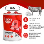 Купить Консервы для собак всех пород с 6 месяцев Lucky bits с говядиной, клюква и тыква, 400 г Lucky bits в Калиниграде с доставкой (фото 2)