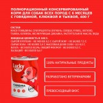 Купить Консервы для собак всех пород с 6 месяцев Lucky bits с говядиной, клюква и тыква, 400 г Lucky bits в Калиниграде с доставкой (фото 4)