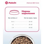 Купить Melwin сухой корм для котят до 1 года с телятиной, 1 кг Melwin в Калиниграде с доставкой (фото 4)