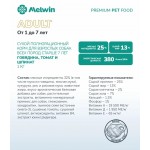 Купить Melwin сухой корм для взрослых собак от 1 до 7 лет с говядиной, томатами и шпинатом, 1 кг Melwin в Калиниграде с доставкой (фото 2)