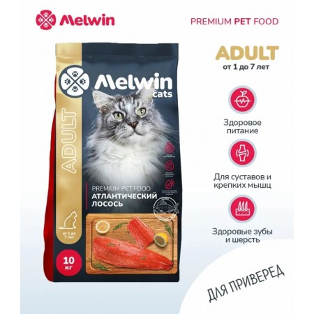 Melwin сухой корм для взрослых кошек от 1 до 7 лет с атлантическим лососем, 10 кг