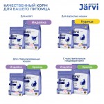 Купить Сухой полнорационный корм для взрослых кошек с чувствительным пищеварением, Кролик, 400 г Jarvi в Калиниграде с доставкой (фото 7) Купить Сухой полнорационный корм для взрослых кошек с чувствительным пищеварением, Кролик, 400 г Jarvi в Калиниграде с доставкой (фото 7)