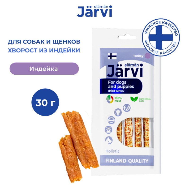 Купить Jarvi вяленое лакомство хворост из индейки для собак и щенков всех пород Jarvi в Калиниграде с доставкой (фото)