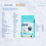 Купить Jarvi сухой монопротеиновый полнорационный корм для взрослых собак мелких пород с чувствительным пищеварением Jarvi в Калиниграде с доставкой (фото 4) Купить Jarvi сухой монопротеиновый полнорационный корм для взрослых собак мелких пород с чувствительным пищеварением Jarvi в Калиниграде с доставкой (фото 4)