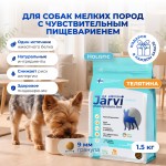 Купить Jarvi сухой монопротеиновый полнорационный корм для взрослых собак мелких пород с чувствительным пищеварением Jarvi в Калиниграде с доставкой. Категория Järvi Купить Jarvi сухой монопротеиновый полнорационный корм для взрослых собак мелких пород с чувствительным пищеварением Jarvi в Калиниграде с доставкой (фото)
