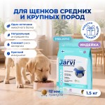 Купить Jarvi сухой монопротеиновый полнорационный корм для щенков средних и крупных пород Jarvi в Калиниграде с доставкой. Категория Järvi Купить Jarvi сухой монопротеиновый полнорационный корм для щенков средних и крупных пород Jarvi в Калиниграде с доставкой (фото)