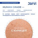 Купить Jarvi мясной паштет с курицей для стерилизованных кошек Jarvi в Калиниграде с доставкой (фото 2)