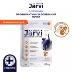 Купить Jarvi Preventive diet line Renal пауч для кошек для профилактики заболеваний почек (соус) Jarvi в Калиниграде с доставкой (фото)