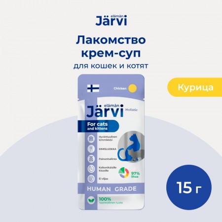 Jarvi крем-суп с филе курицы для кошек и котят