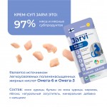 Купить Jarvi крем-суп с филе курицы для кошек и котят Jarvi в Калиниграде с доставкой (фото 4)