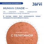 Купить Jarvi мясной паштет с телятиной для котят Jarvi в Калиниграде с доставкой (фото 2)