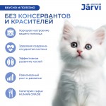 Купить Jarvi мясной паштет с телятиной для котят Jarvi в Калиниграде с доставкой (фото 1)