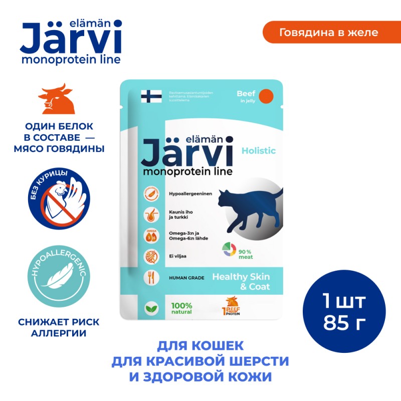 Купить Jarvi монопротеиновый пауч для кошек для красивой шерсти и здоровой кожи (кусочки в желе) Jarvi в Калиниграде с доставкой (фото)