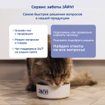 Купить Jarvi сухой полнорационный корм для взрослых кошек с чувствительным пищеварением Jarvi в Калиниграде с доставкой (фото 6)