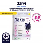 Купить Jarvi Preventive diet line Urinary пауч для кошек для профилактики заболеваний МКБ (соус) Jarvi в Калиниграде с доставкой (фото)