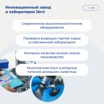 Купить Jarvi сухой полнорационный корм для взрослых кошек с чувствительным пищеварением Jarvi в Калиниграде с доставкой (фото 3)
