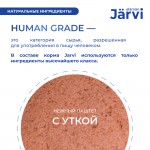 Купить Jarvi мясной паштет с уткой для домашних кошек Jarvi в Калиниграде с доставкой (фото 2)