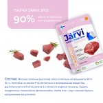 Купить Jarvi Extra meat line пауч для котят (кусочки в соусе) Jarvi в Калиниграде с доставкой (фото 4)