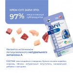 Купить Jarvi крем-суп с мясом индейки и говядины для кошек и котят Jarvi в Калиниграде с доставкой (фото 4)