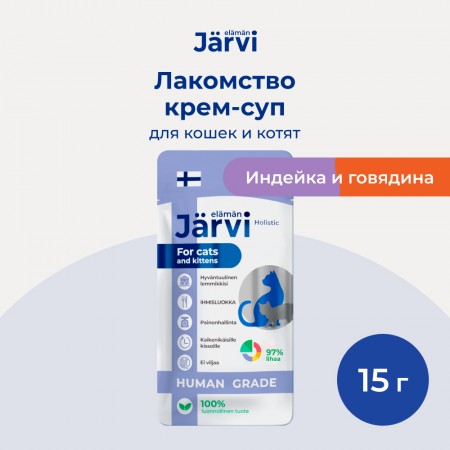 Jarvi крем-суп с мясом индейки и говядины для кошек и котят