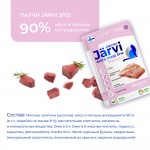 Купить Jarvi Extra meat line пауч для стерилизованных кошек (кусочки в желе) Jarvi в Калиниграде с доставкой (фото 4)