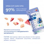 Купить Jarvi крем-суп с мясом курицы и филе тунца для кошек и котят Jarvi в Калиниграде с доставкой (фото 4)
