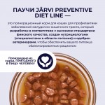 Купить Jarvi Preventive diet line Gastrointestinal пауч для кошек для профилактики заболеваний ЖКТ (соус) Jarvi в Калиниграде с доставкой (фото 2)
