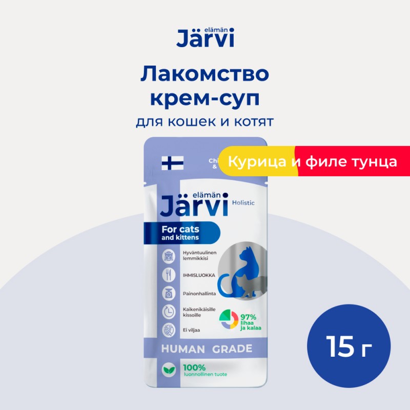 Купить Jarvi крем-суп с мясом курицы и филе тунца для кошек и котят Jarvi в Калиниграде с доставкой (фото)