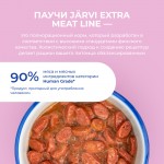 Купить Jarvi Extra meat line пауч для стерилизованных кошек (кусочки в желе) Jarvi в Калиниграде с доставкой (фото 2)