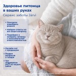 Купить Jarvi сухой полнорационный корм для стерилизованных кошек и кастрированных котов Jarvi в Калиниграде с доставкой (фото 6)