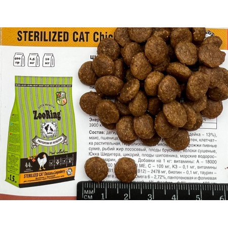 Корм на развес ZOORING Sterilized Cat Chicken & Lingonberry для кастрированных котов, Цыплёнок с брусникой, 1 кг