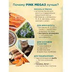 Купить Корм сухой для кошек PINK MEGA 3 Три виды рыб 1.5 кг Pink в Калиниграде с доставкой (фото 3)