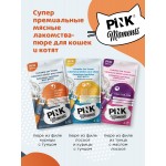 Купить Лакомство для кошек и котят PINK Moments Пюре из филе курицы с тунцом 15г 4 шт. Pink в Калиниграде с доставкой (фото 5)